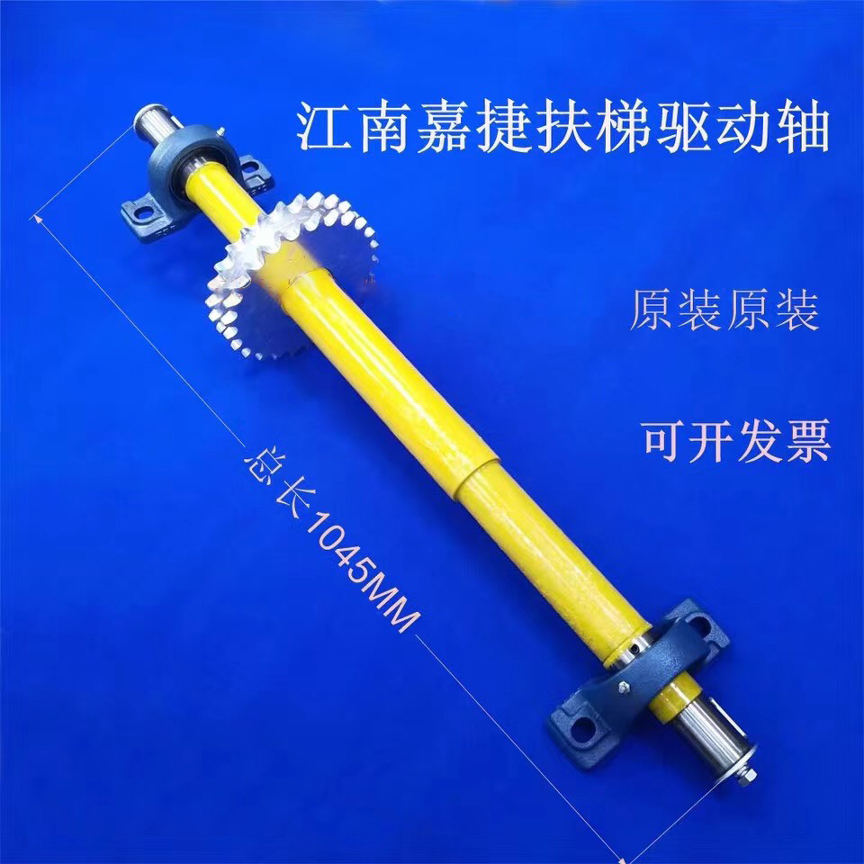江南嘉捷扶梯驱动轴