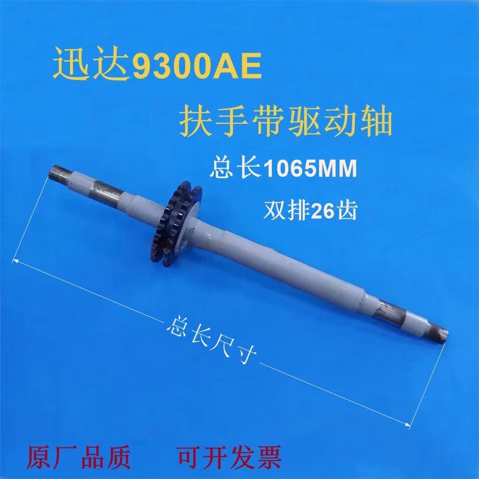 迅达9300AE驱动轴