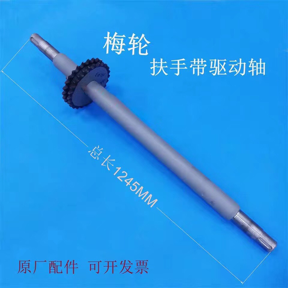 梅伦扶手带驱动轴