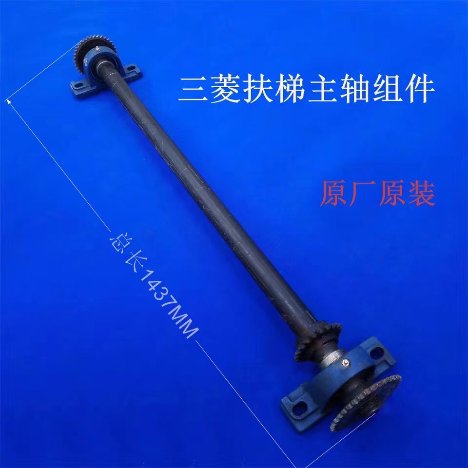 三菱扶梯主轴组件驱动轴